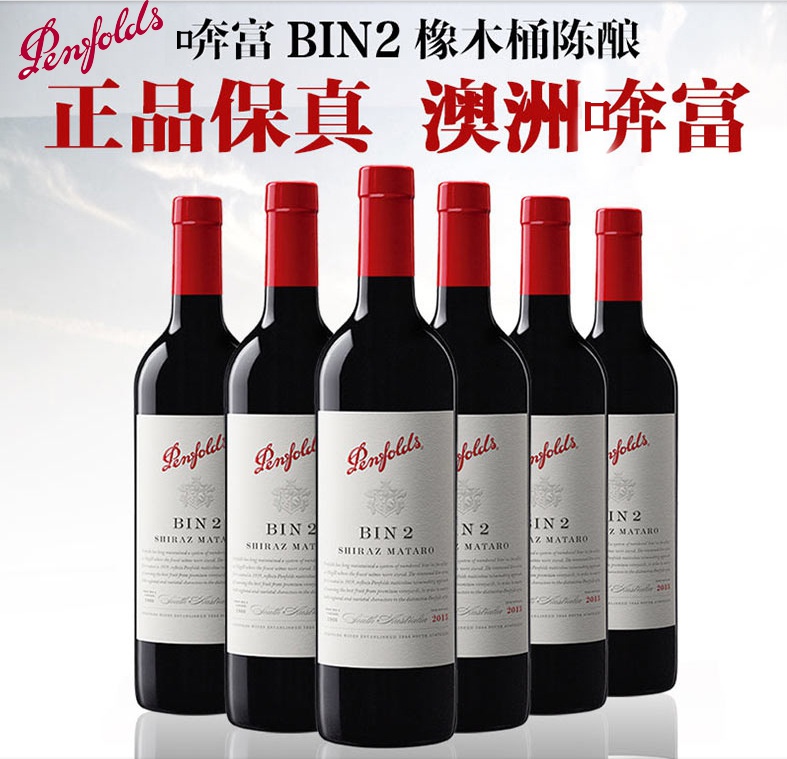 葡萄酒,喯富酒園Penfolds（鵬佛蒂斯）代理價格