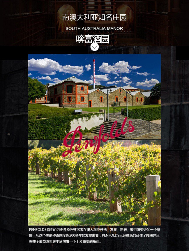 喯富Penfolds,澳洲紅酒招代理