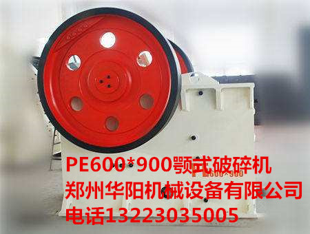 400x600颚式破碎机进料粒度340mm优质破碎机设备及配件华阳厂家原始图片2