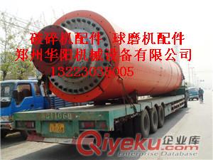 13223035005華陽機械1830球磨機高錳鋼襯板配件