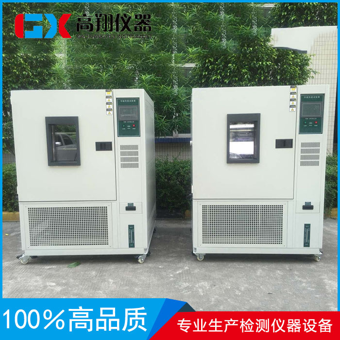 選購價格優惠的恒溫恒濕箱就選高翔機械|恒溫恒濕箱供貨商
