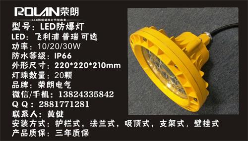 重慶食品廠30wLED防爆燈SXD810LED防爆燈30w報價