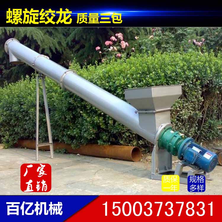 【热销】U型螺旋输送机 不锈钢螺旋输送机 加厚螺旋输送机