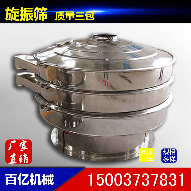 【供应】一层圆振筛_三次元旋振筛塑料金属等物均可筛分