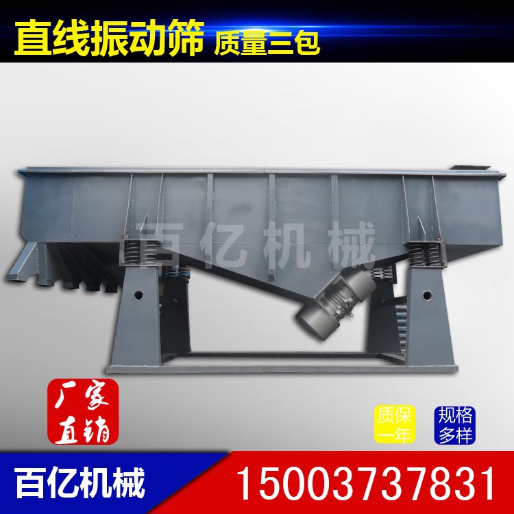 供應(yīng)化肥專用碳鋼直線振動(dòng)篩，化工行業(yè)直線篩，種子去霉篩分機(jī)