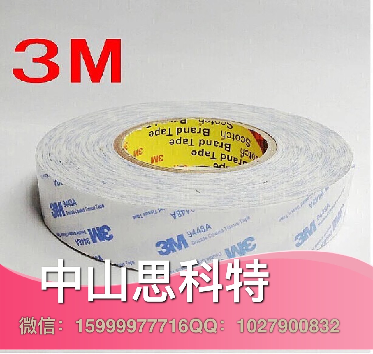 中山3m膠系列-07