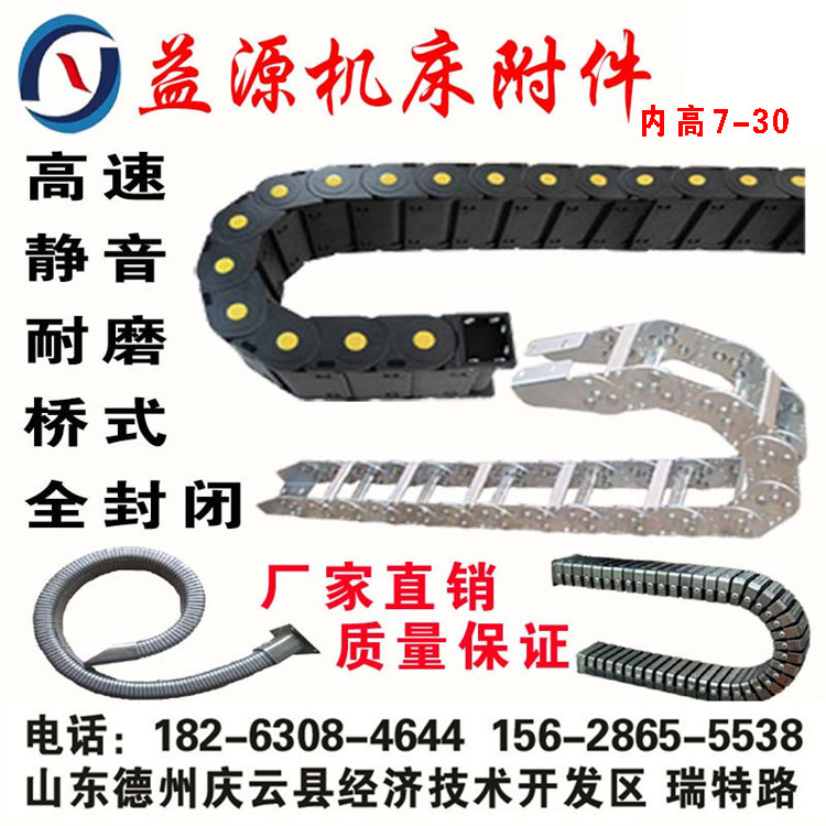 上海設計訂制鋼制拖鏈生產(chǎn)廠家