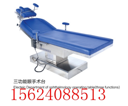 DST-1 電動(dòng)綜合手術(shù)床 多功能手術(shù)床 C型臂手術(shù)床 電動(dòng)眼科手術(shù)床