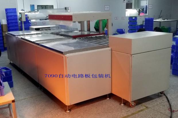 7090全自動(dòng)PCB包裝機(jī)