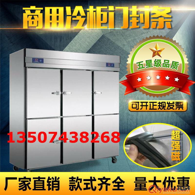 供應(yīng)商用冰箱門封條