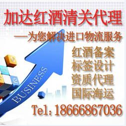 意大利雞尾酒報關(guān)公司|深圳報關(guān)公司