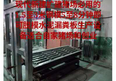 育肥豬專用水泥漏糞板設備