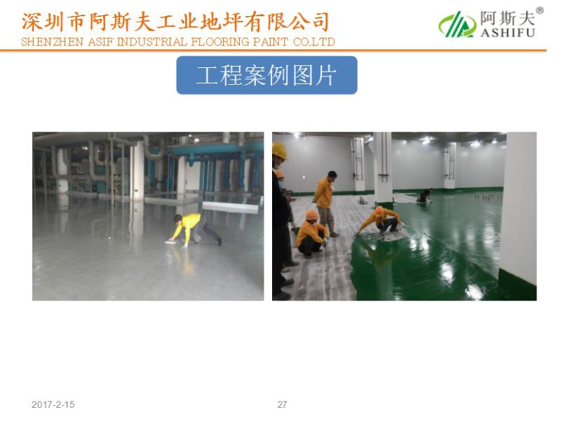 宜昌防腐地坪