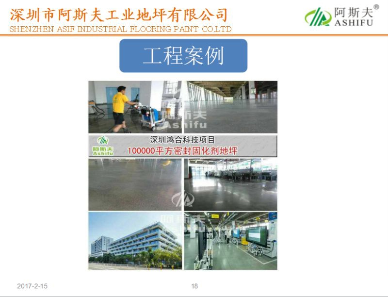 宜昌防腐地坪