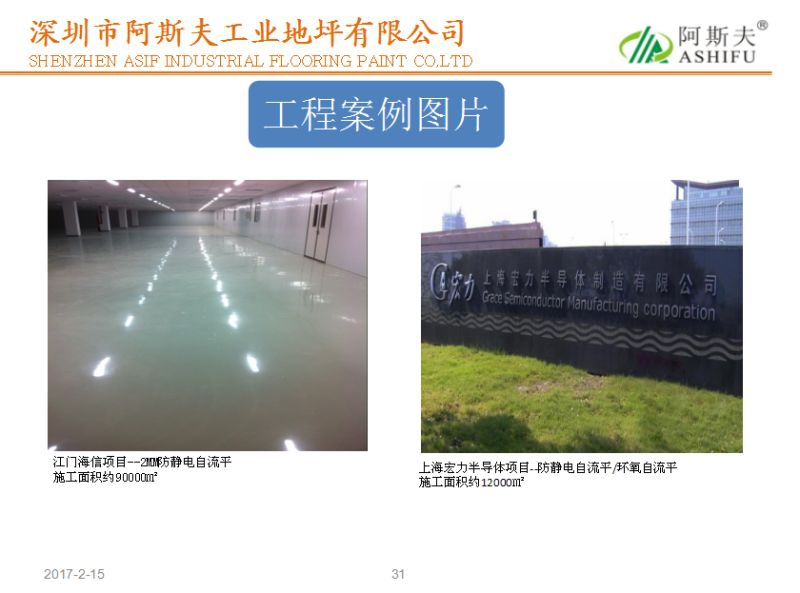 宜昌防腐地坪