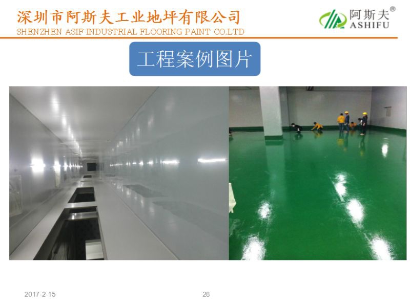 南昌環氧地面漆專業公司