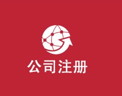 漢陽代伴個體工商戶營業執照價格優惠_快速注冊公司-武漢工商