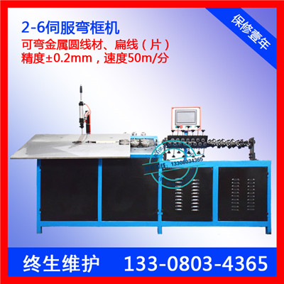 自動鐵絲彎框機