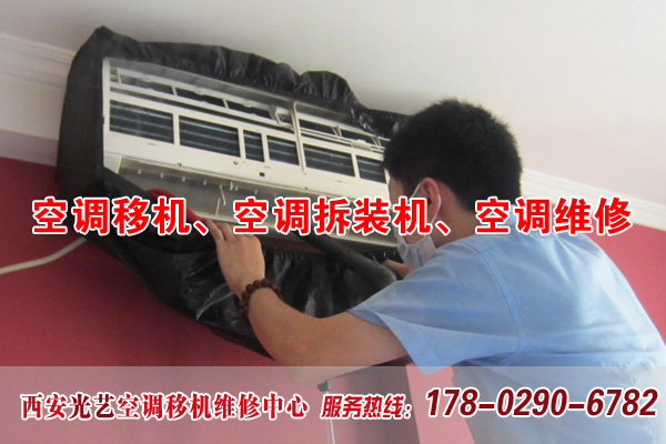 西安東西南北郊空調(diào)移機(jī)電話(huà)原始圖片2