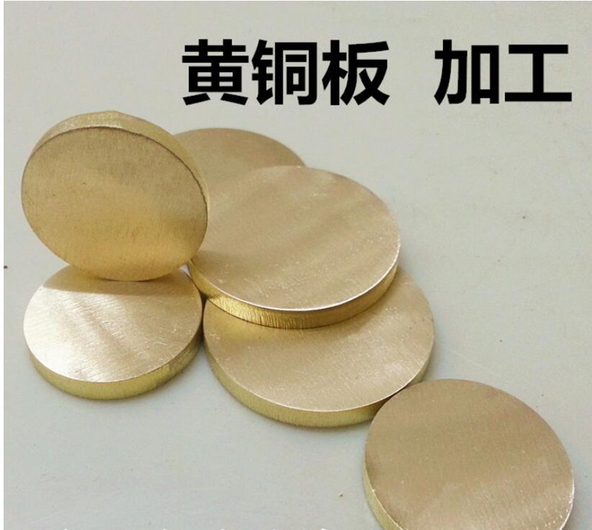 H65黃銅板加工，規(guī)格齊全，可以加工切割形狀