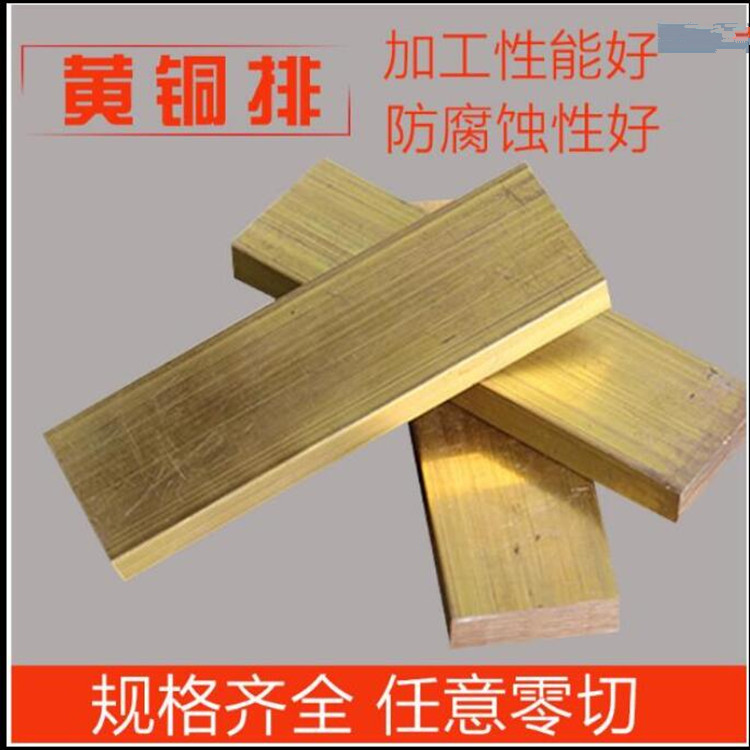 H59黃銅排，H62環(huán)保黃銅排，異形銅排，來圖定做
