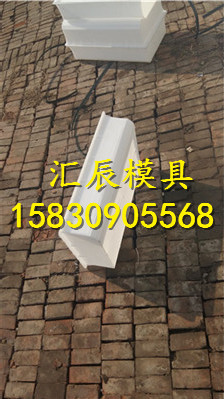 水泥立緣石模具材質(zhì)特性