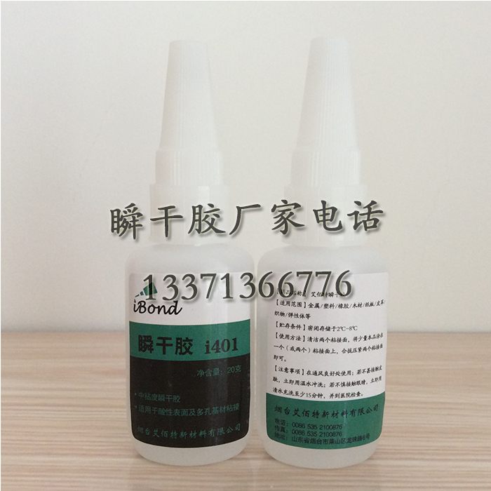 艾佰特i401瞬干膠_低粘度通用型