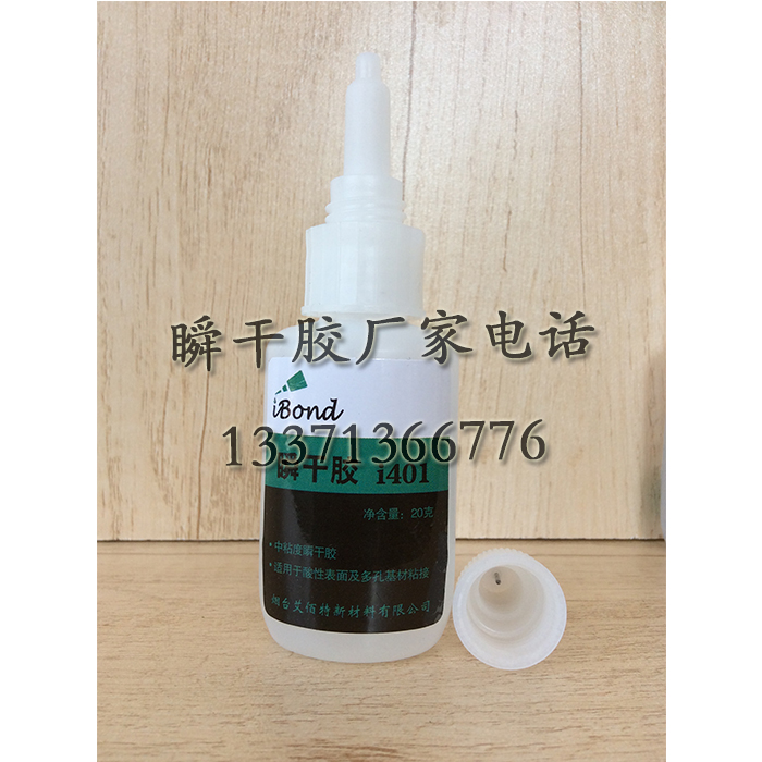 艾佰特i401瞬干膠_低粘度通用型原始圖片3
