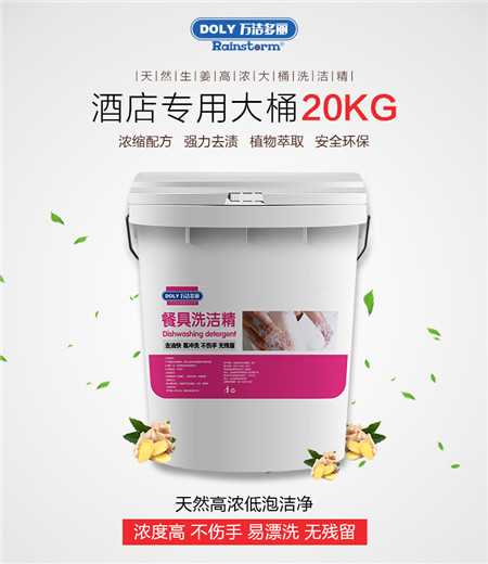 西藏酒店洗潔精/酒店洗潔精哪家便宜