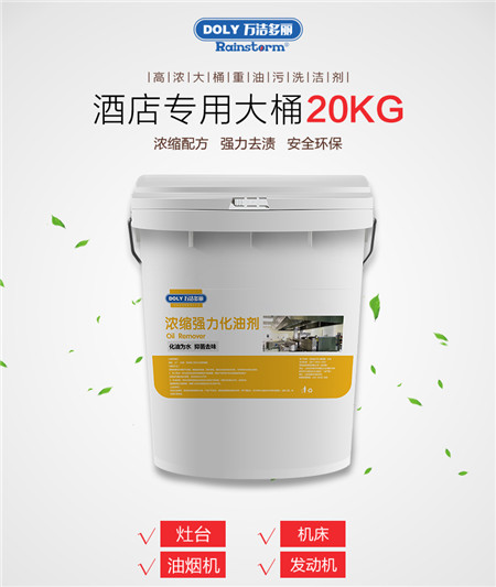 河南酒店物業(yè)保潔專用濃縮xd液大桶20kg/酒店物業(yè)保潔專用濃縮xd液大桶20kg熱賣產(chǎn)品