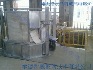 4噸無鉛水晶料玻璃電熔爐