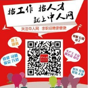 藍領(lǐng)招聘專業(yè)平臺-中人網(wǎng)