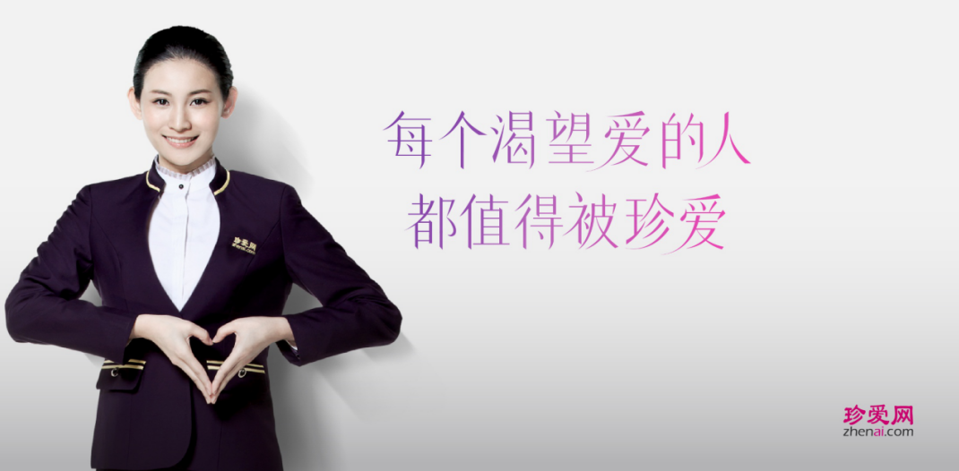 珍愛網(wǎng)、珍愛網(wǎng)征婚