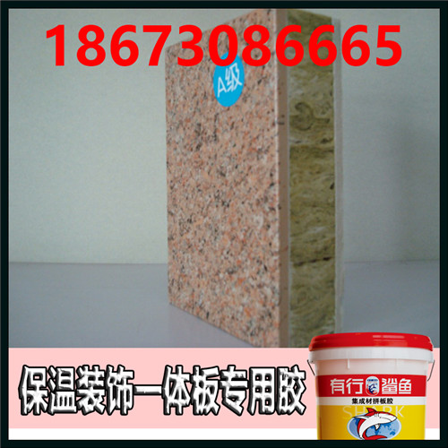 湖南做外墻保溫板用這個牌子的復合膠|保溫板復合膠用有行鯊魚