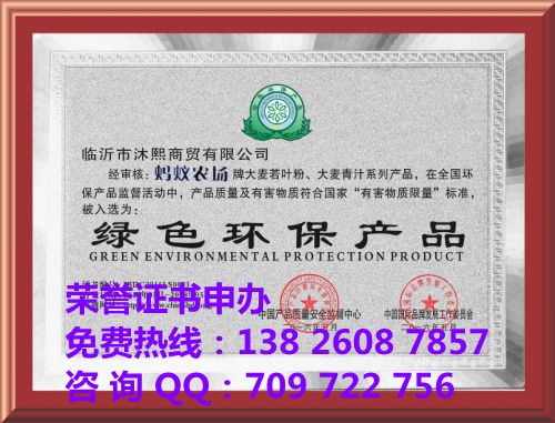 申請綠色環保產品資質原始圖片2