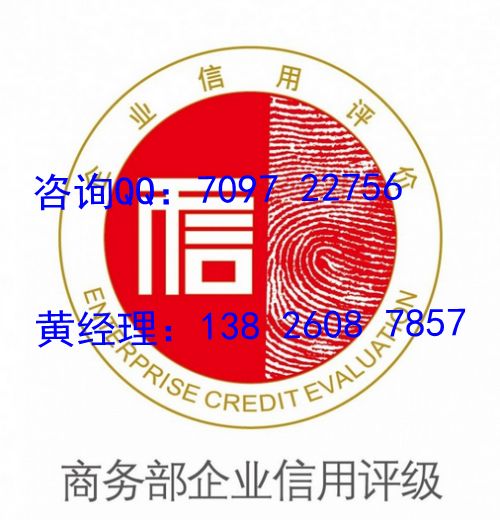 全國誠信經營企業(yè)認證要多少錢原始圖片3