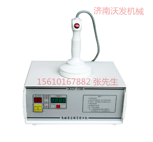 大慶防凍液電磁感應封口機
