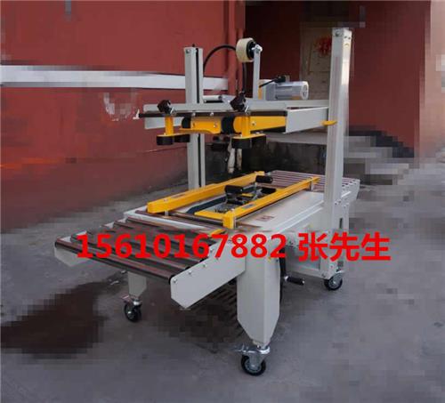 天津自动胶带封箱机