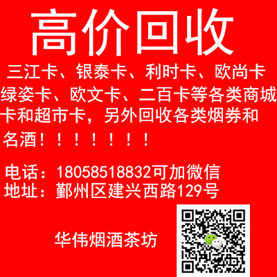 寧波誠信高價回收三江卡，歐尚卡，電話充值卡，中石加油卡等各類購物卡