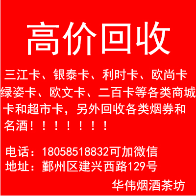 寧波購物卡超市卡禮品卡回收出售   