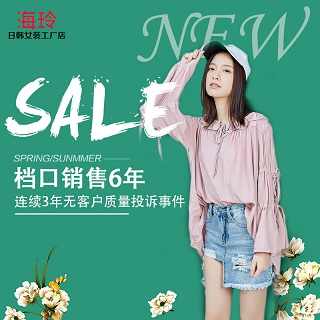 韓版服飾加盟店海玲服飾如何？