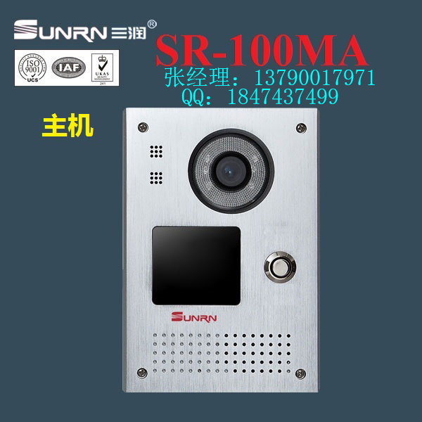供应三润楼宇对讲知名品牌SR-100MA3/C生产厂家