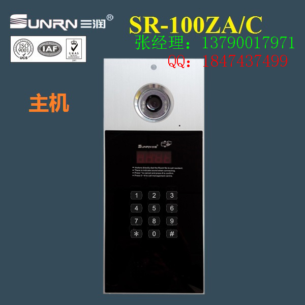 供應(yīng)三潤(rùn)樓宇對(duì)講廠家直供SR-100ZA/C鋁合金材質(zhì)，gd大氣