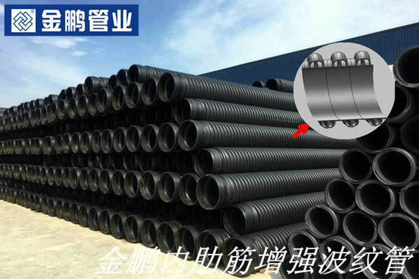 鄭州內肋PE波紋管_金鵬內肋增強聚乙烯螺旋管特點