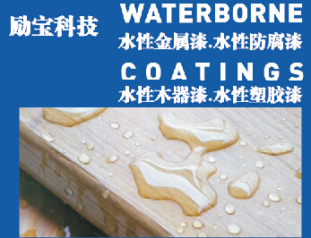 木器漆水性漆