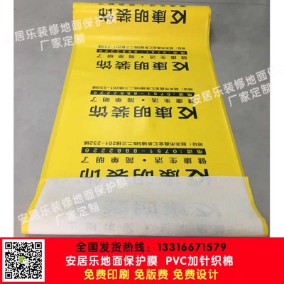 白銀裝修瓷磚保護(hù)膜價(jià)格