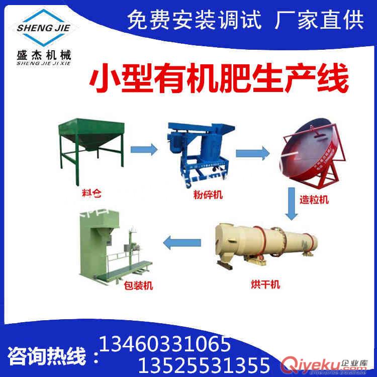 啤酒渣有機(jī)肥生產(chǎn)線，小型有機(jī)肥設(shè)備價(jià)格原始圖片2