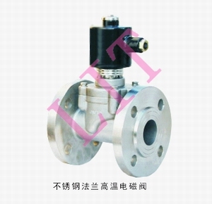 進口不銹鋼法蘭高溫電磁閥品牌/廠家