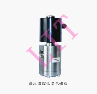 進口高壓防爆電磁閥品牌/廠家