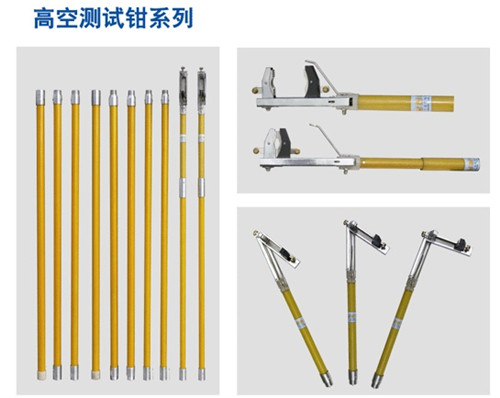 電力高空測(cè)試鉗